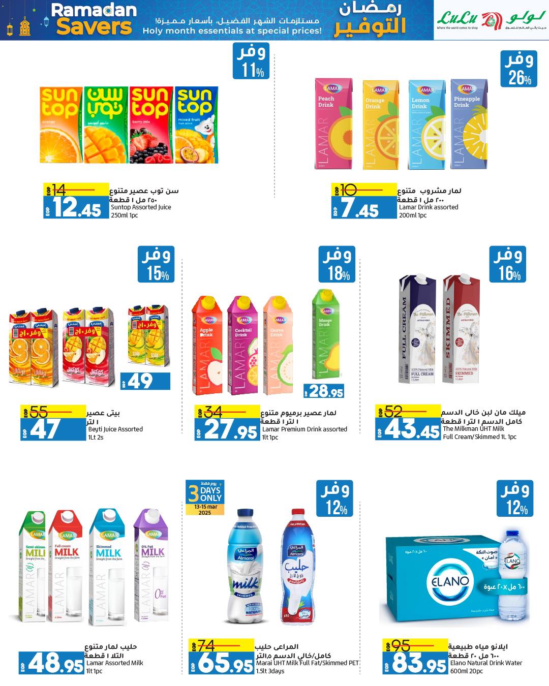 lulu-hypermarket offers from 13mar to 24mar 2025 عروض لولو هايبر ماركت من 13 مارس حتى 24 مارس 2025 صفحة رقم 69